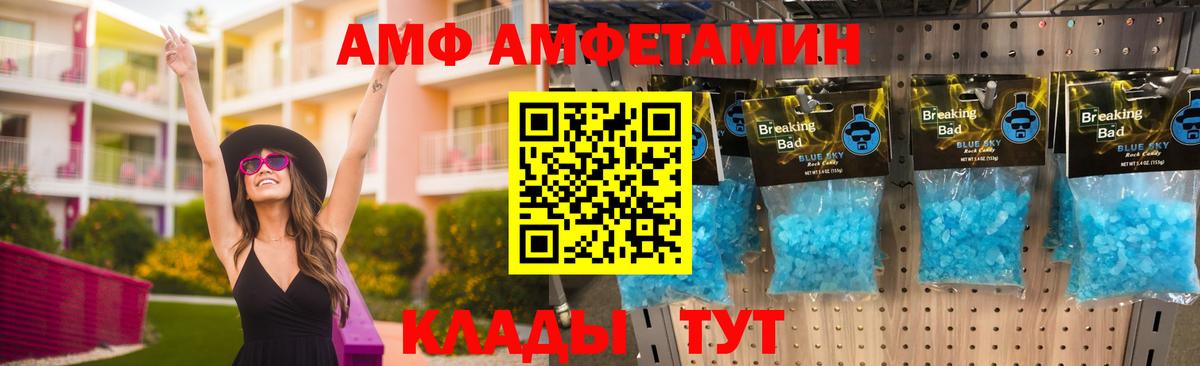 АМФ  Amphetamine  Вход с VPN  Amphetamine VHQ  Карабулак 