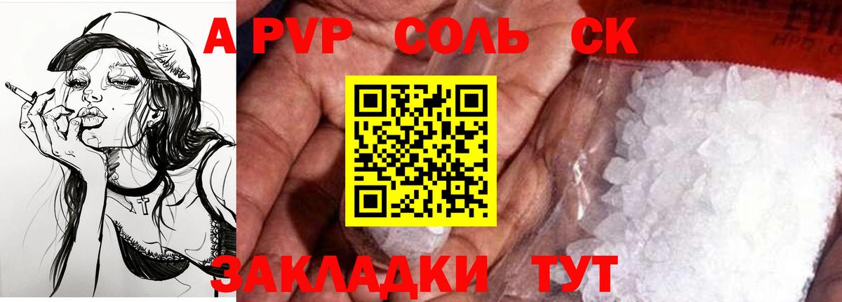Alpha-PVP крисы CK Карабулак