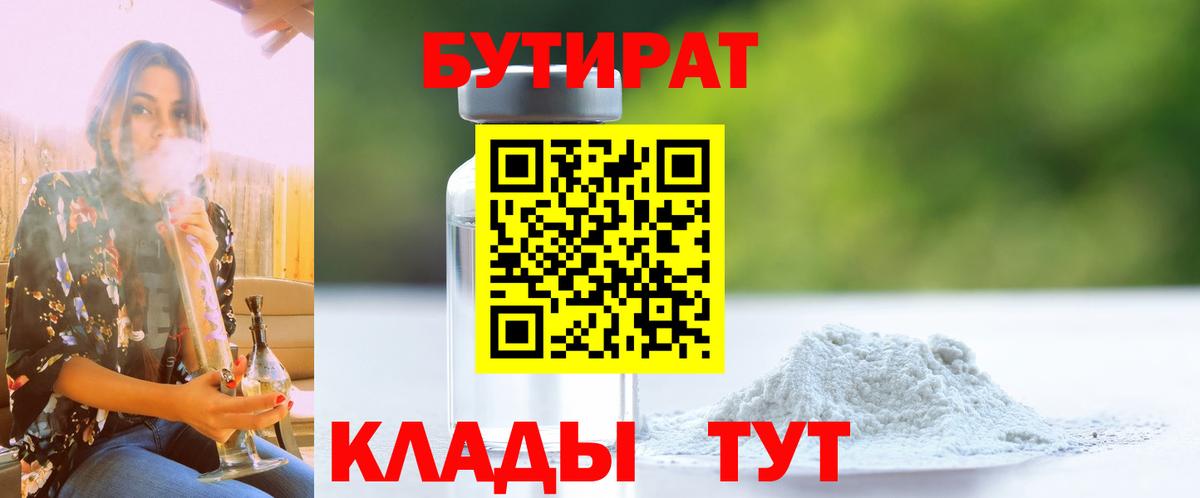 БУТИРАТ вода  Вход с VPN  Карабулак 