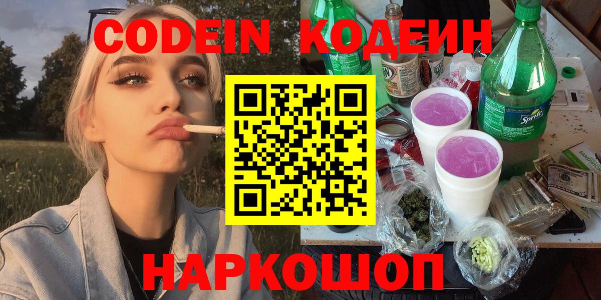 Карабулак  Кодеиновый сироп Lean Purple Drank  Вход с VPN 